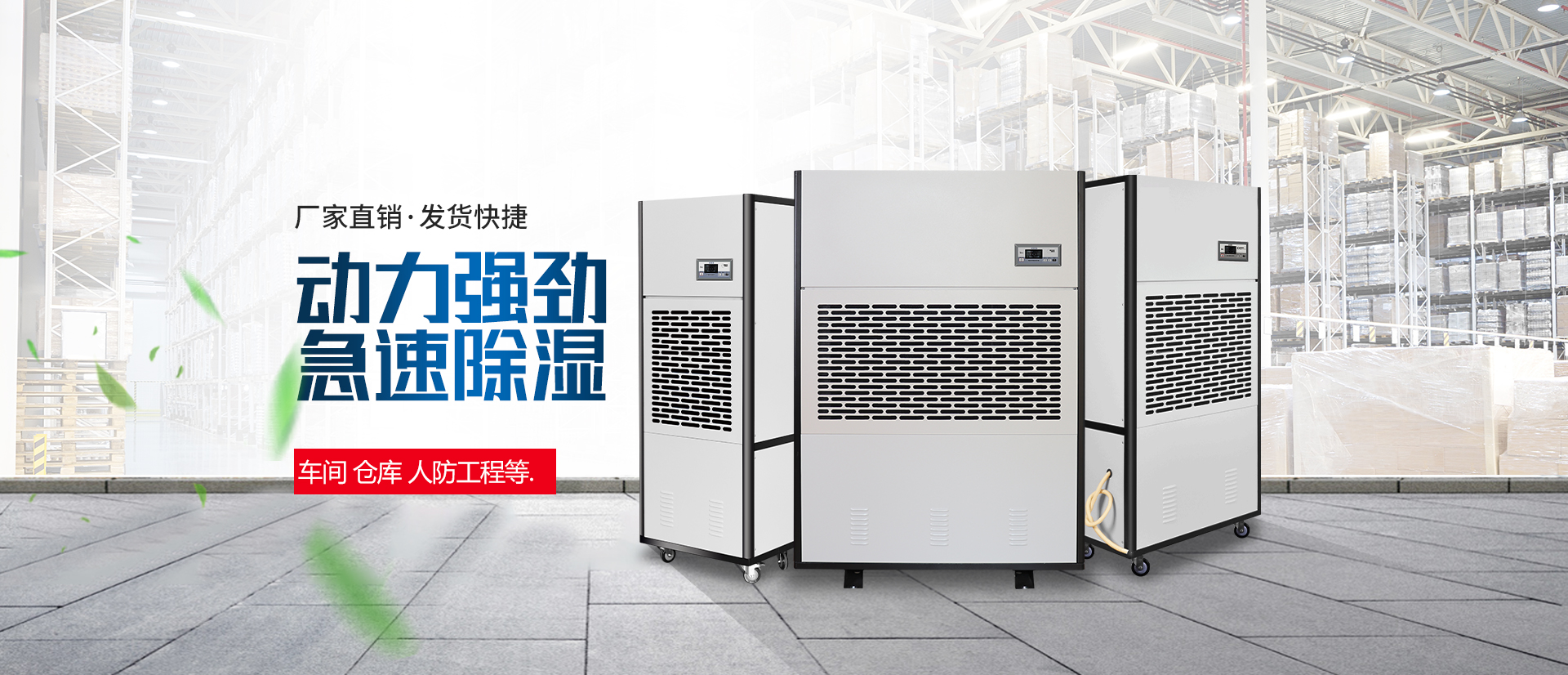 工業(yè)除濕機-倉庫除濕機-物業(yè)地下停車(chē)場(chǎng)除濕機-車(chē)間除濕機-友川牌YC-S系列高效除濕機