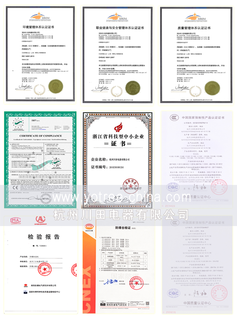 川田電器除濕機-加濕器系列產(chǎn)品相關(guān)資質(zhì)證書(shū).jpg