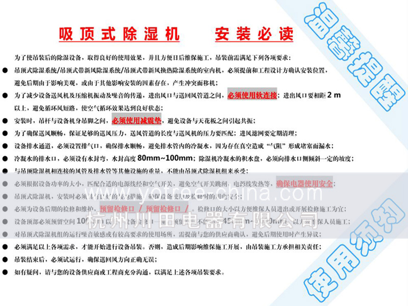 2、YCD-E或S系列 吊頂除濕機  安裝注意事項副本.jpg