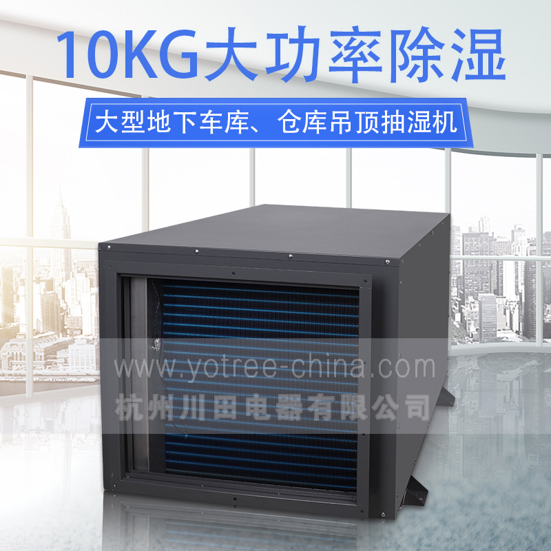 物業(yè)停車(chē)場(chǎng)吊頂除濕機.jpg