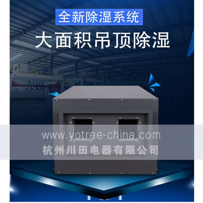 車(chē)間吊頂除濕機.jpg